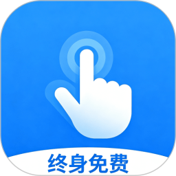 迅指自动点击器2026官方新版图标