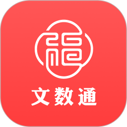 文数通2026官方新版图标