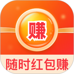 随时红包赚2026官方新版图标