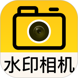 真实每日水印相机打卡拍照2026官方新版图标