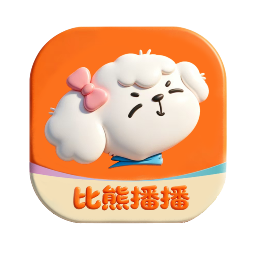 比熊播播2026官方新版图标