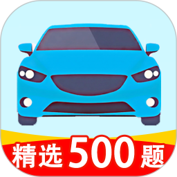 科目一考证宝典2026官方新版图标