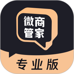 微商管家专业版2026官方新版图标