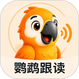 鹦鹉跟读2026官方新版图标