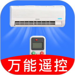 万能空调遥控免费通2026官方新版图标