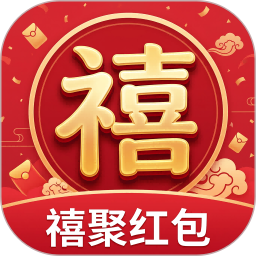 禧聚红包2026官方新版图标
