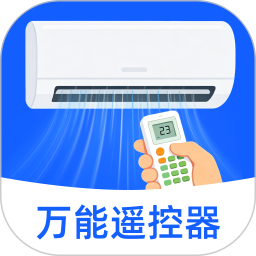 万能遥空调控器通2026官方新版图标