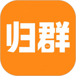 归群2026官方新版图标