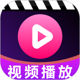 免费私看播放器2026官方新版图标
