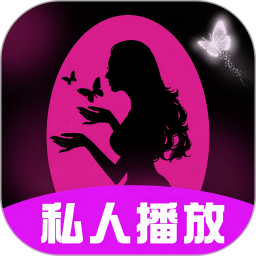 免费私看播放器2026官方新版图标