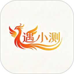 遇小测商家端2026官方新版图标