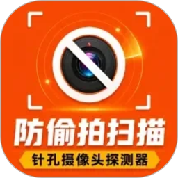防偷拍扫描2026官方新版图标