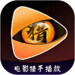 电影猎手2026官方新版图标