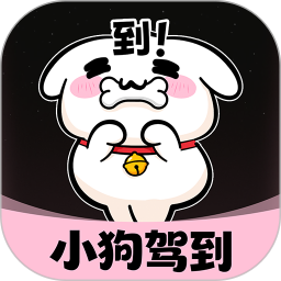 小狗驾到2026官方新版图标