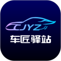 车匠驿站2026官方新版图标