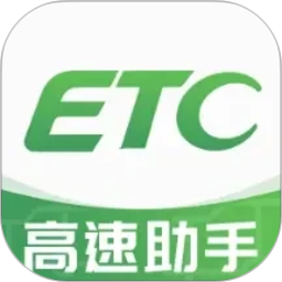 高速路ETC通行2026官方新版图标