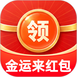 金运来红包2026官方新版图标