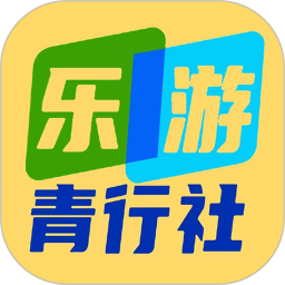 乐游青行社2026官方新版图标