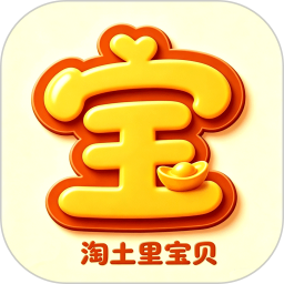 小土宝-淘土里宝贝2026官方新版图标