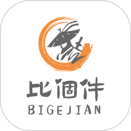 比个件2026官方新版图标