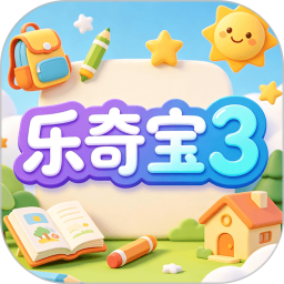 乐奇宝32026官方新版图标