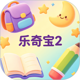 乐奇宝22026官方新版图标