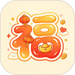 福玉临门2026官方新版图标