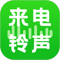 手机来电铃声大全2026官方新版图标
