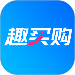 趣买购2026官方新版图标