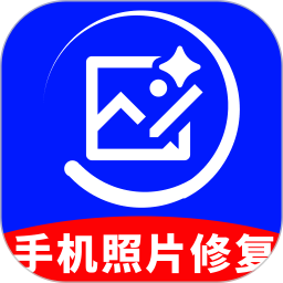 手机照片修复大师2026官方新版图标