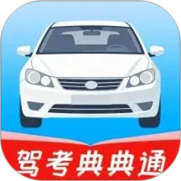驾考一典典通2026官方新版图标