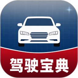驾驶违规宝典2026官方新版图标