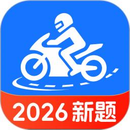 摩托考试宝典2026官方新版图标