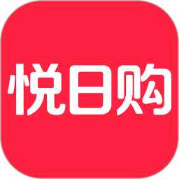 悦日购2026官方新版图标