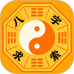 AI八字求索2026官方新版图标