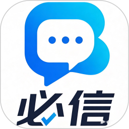 必信2026官方新版图标