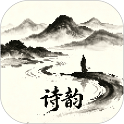 墨韵诗声2026官方新版图标