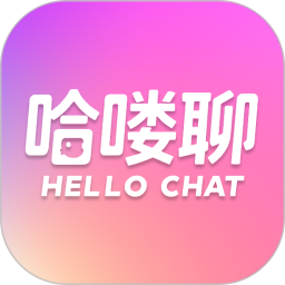 哈喽聊2026官方新版图标