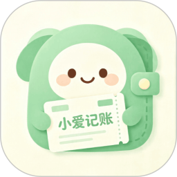 小爱记账2026官方新版图标