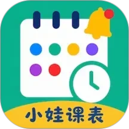 小娃课表2026官方新版图标
