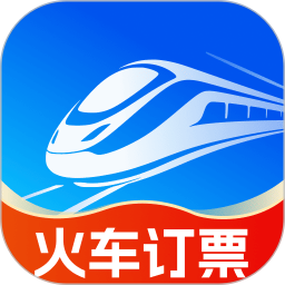 铁路火车票订票2026官方新版图标