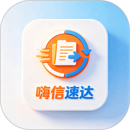 嗨信速达2026官方新版图标