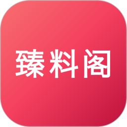 臻料阁2026官方新版图标