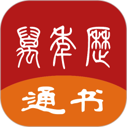 万年历通书2026官方新版图标