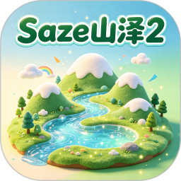 Saze山泽22026官方新版图标