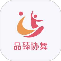 品臻协舞2026官方新版图标