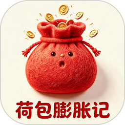 荷包膨胀记2026官方新版图标