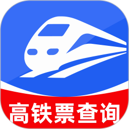 铁路高铁购票查询2026官方新版图标