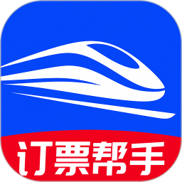 火车订票帮手2026官方新版图标