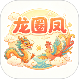 龙圈凤2026官方新版图标